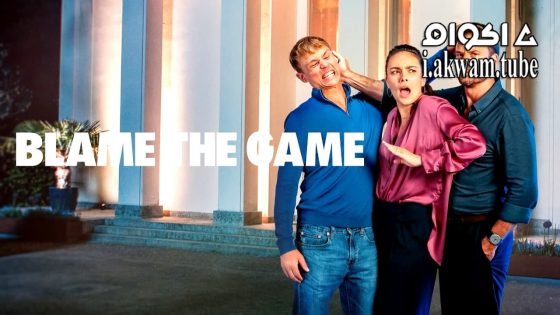مشاهدة فيلم Blame the Game 2024 مترجم