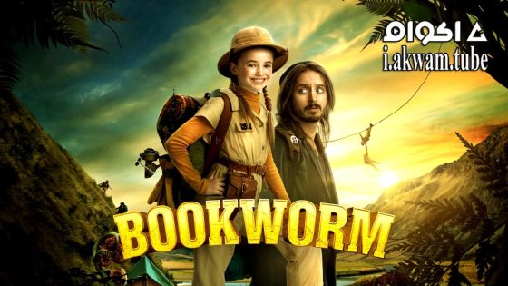 مشاهدة فيلم Bookworm 2024 مترجم