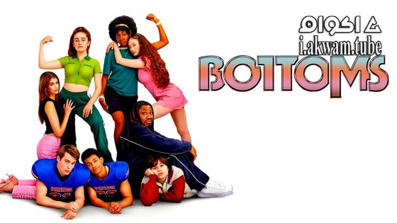 مشاهدة فيلم Bottoms 2023 مترجم