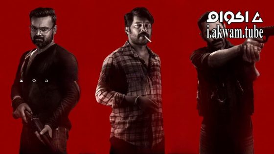 مشاهدة فيلم Bougainvillea 2024 مترجم