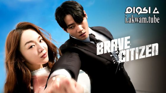 مشاهدة فيلم Brave Citizen 2023 مترجم