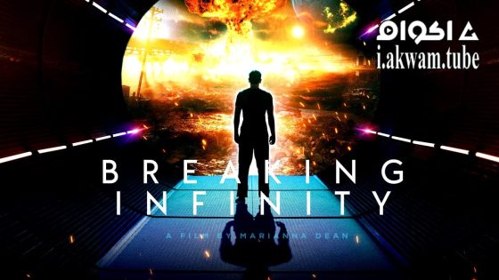 مشاهدة فيلم Breaking Infinity 2023 مترجم