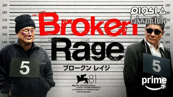 مشاهدة فيلم Broken Rage 2024 مترجم