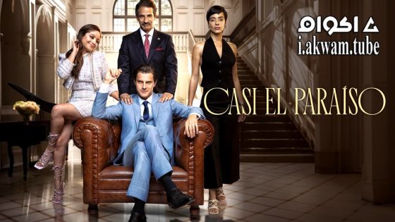 مشاهدة فيلم Casi el Paraíso 2024 مترجم