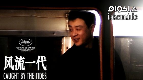 مشاهدة فيلم Caught by the Tides 2024 مترجم