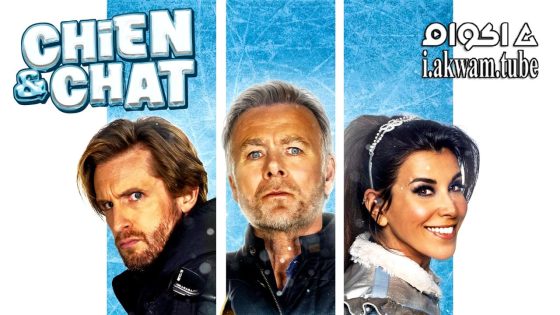 مشاهدة فيلم Chien et chat 2024 مترجم