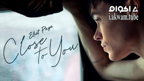 مشاهدة فيلم Close to You 2023 مترجم