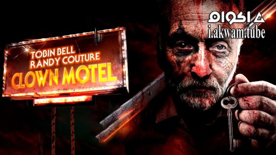 مشاهدة فيلم Clown Motel 2023 مترجم