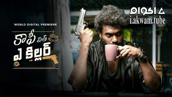 مشاهدة فيلم Coffee with a Killer 2025 مترجم