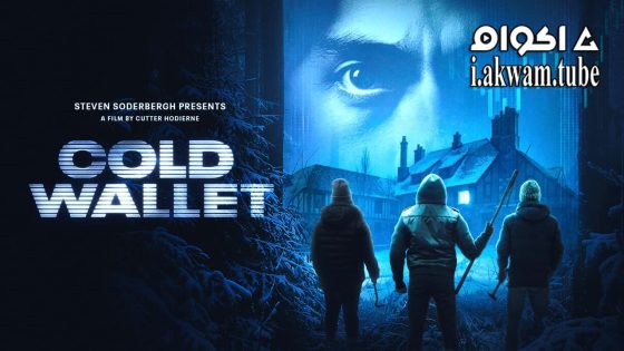 مشاهدة فيلم Cold Wallet 2024 مترجم