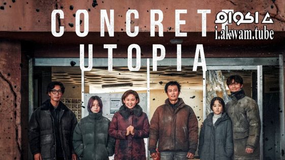 مشاهدة فيلم Concrete Utopia 2023 مترجم