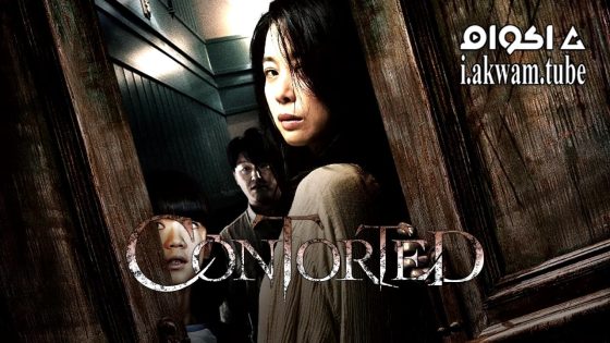 مشاهدة فيلم Contorted 2022 مترجم