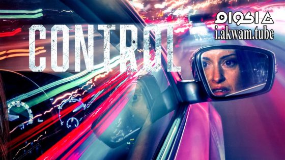 مشاهدة فيلم Control 2023 مترجم
