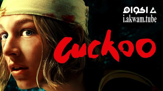 مشاهدة فيلم Cuckoo 2024 مترجم