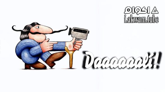 مشاهدة فيلم Daaaaaal 2023 مترجم