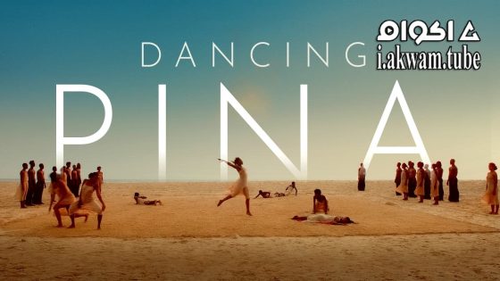 مشاهدة فيلم Dancing Pina 2022 مترجم