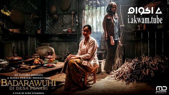 مشاهدة فيلم Dancing Village: The Curse Begins 2024 مترجم