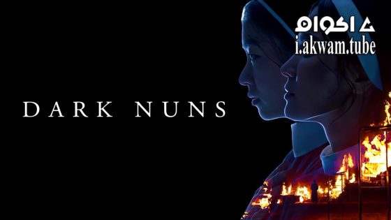 مشاهدة فيلم Dark Nuns 2025 مترجم