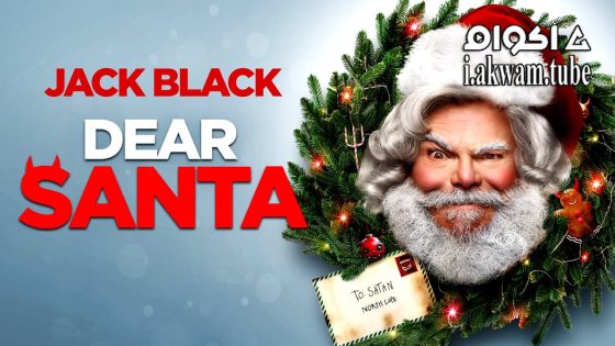 مشاهدة فيلم Dear Santa 2024 مترجم