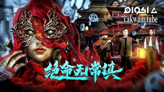 مشاهدة فيلم Death Town 2024 مترجم