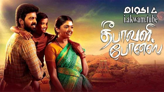 مشاهدة فيلم Deepavali Bonus 2024 مترجم