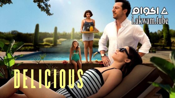 مشاهدة فيلم Delicious 2025 مترجم