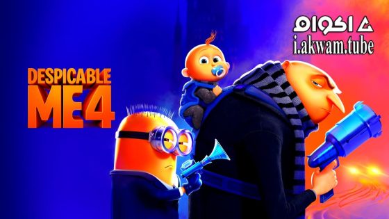 مشاهدة فيلم Despicable Me 4 2024 مترجم