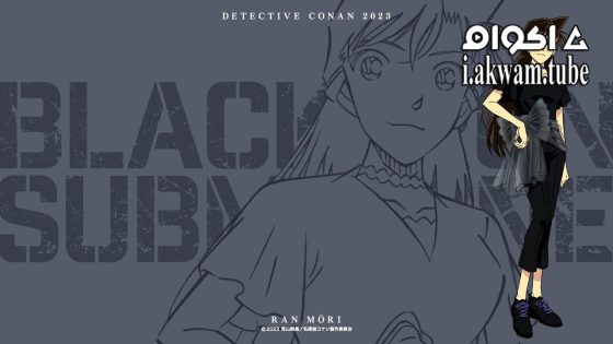 مشاهدة فيلم Detective Conan: Black Iron Submarine 2023 مترجم