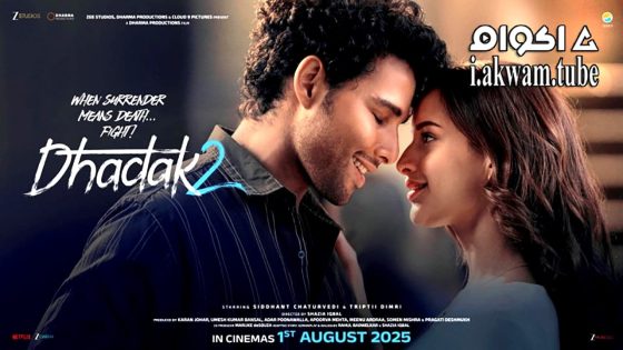 مشاهدة فيلم Dhadak 2 2025 مترجم