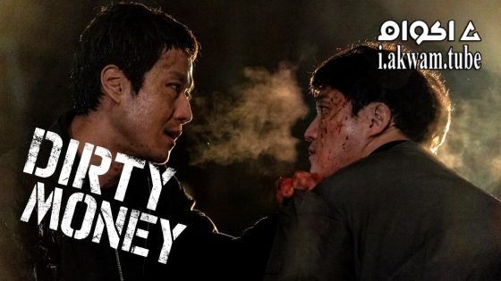 مشاهدة فيلم Dirty Money 2024 مترجم