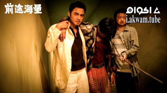 مشاهدة فيلم Dog days are over 2024 مترجم