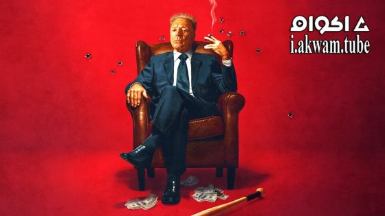 مشاهدة فيلم Don Q 2024 مترجم
