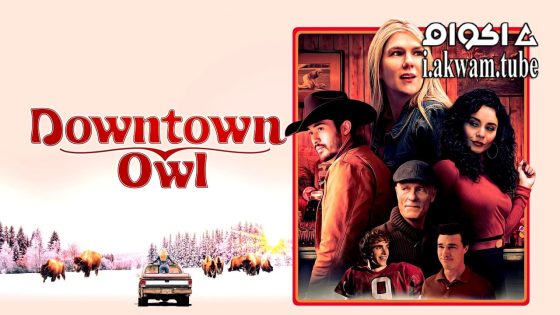 مشاهدة فيلم Downtown Owl 2023 مترجم