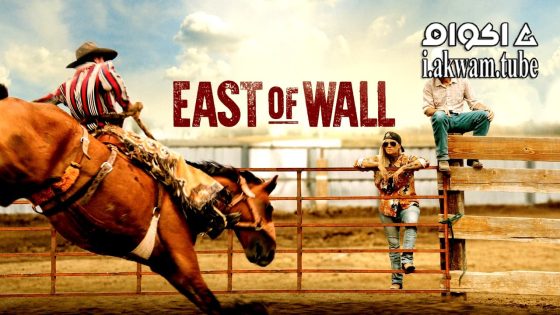 مشاهدة فيلم East of Wall 2025 مترجم