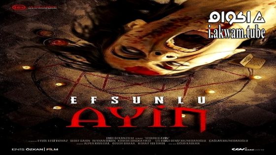 مشاهدة فيلم Efsunlu 2: Ayni 2020 مترجم