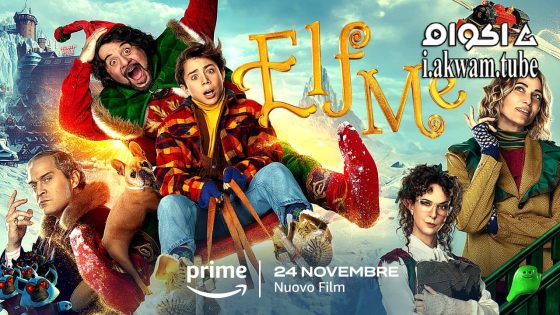 مشاهدة فيلم Elf Me 2023 مترجم