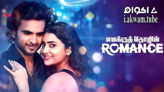 مشاهدة فيلم Emakku Thozhil Romance 2024 مترجم