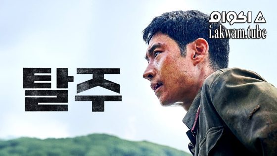 مشاهدة فيلم Escape 2024 مترجم