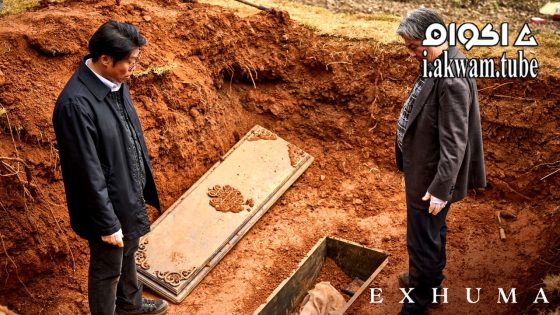 مشاهدة فيلم Exhuma 2024 مترجم