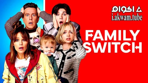 مشاهدة فيلم Family Switch 2023 مترجم