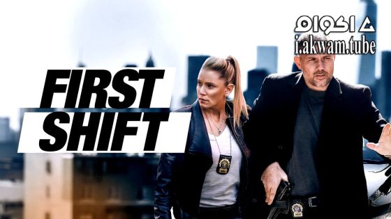 مشاهدة فيلم First Shift 2024 مترجم