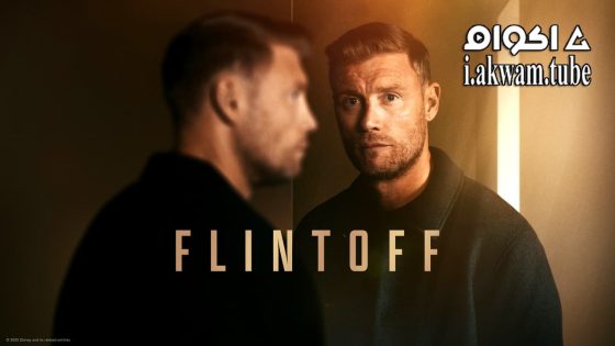 مشاهدة فيلم Flintoff 2025 مترجم