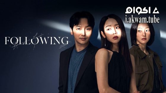 مشاهدة فيلم Following 2024 مترجم