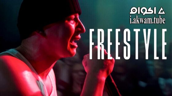 مشاهدة فيلم Freestyle 2023 مترجم