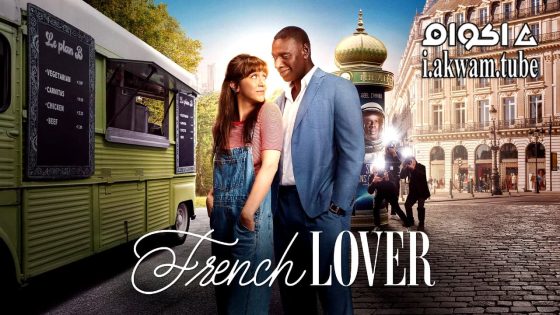 مشاهدة فيلم French Lover 2025 مترجم