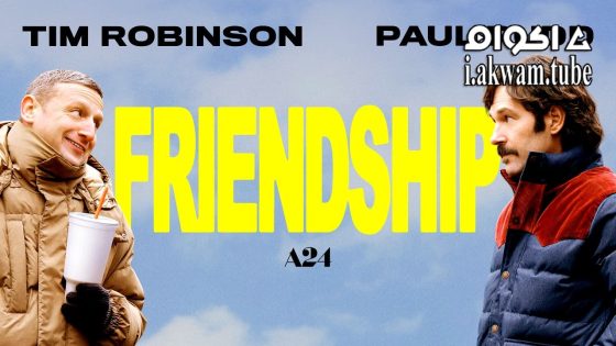 مشاهدة فيلم Friendship 2024 مترجم