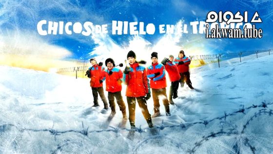 مشاهدة فيلم Frozen Hot Boys 2025 مترجم
