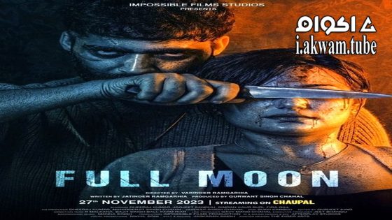 مشاهدة فيلم Full Moon 2023 مترجم
