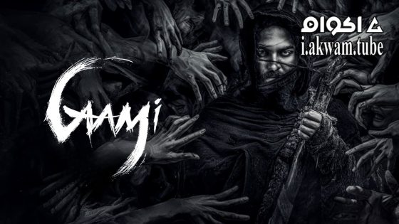 مشاهدة فيلم Gaami 2024 مترجم