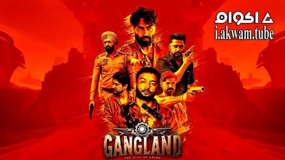 مشاهدة فيلم Gangland: The City of Crime 2025 مترجم